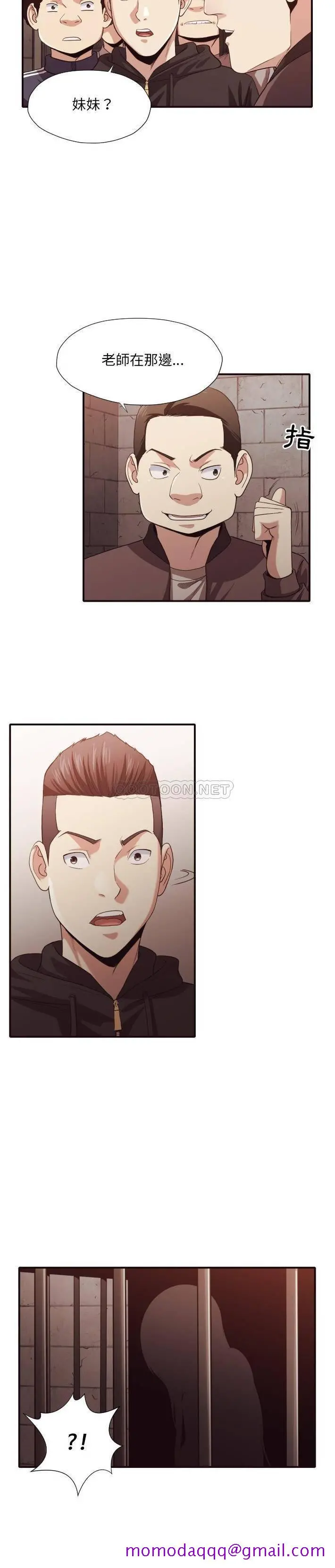 老师的黑历史 第44章 第3页
