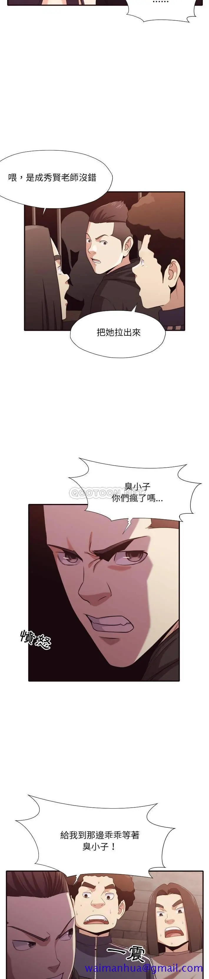 老师的黑历史 第44章 第8页