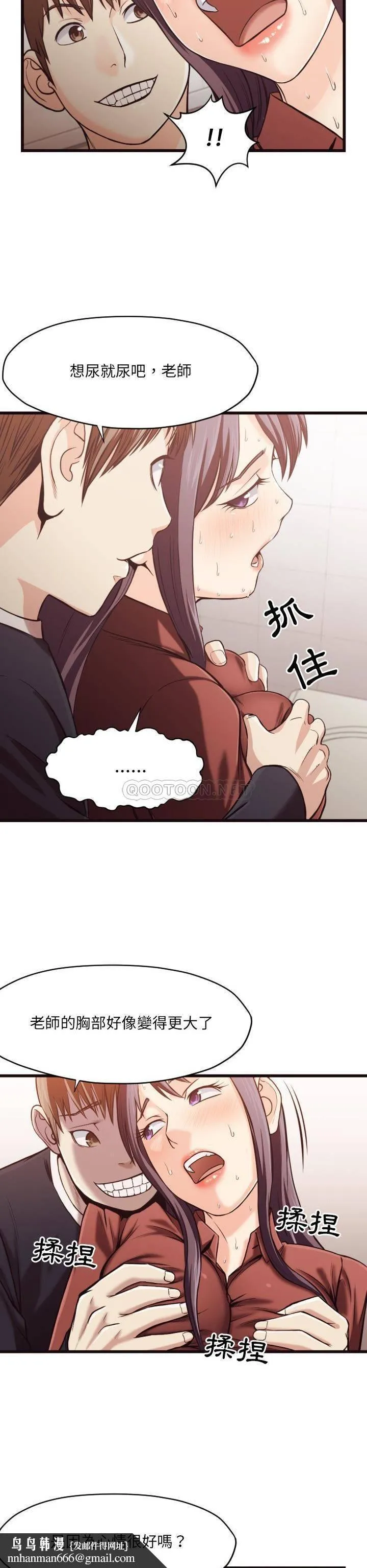 老师的黑历史 第19章 第11页