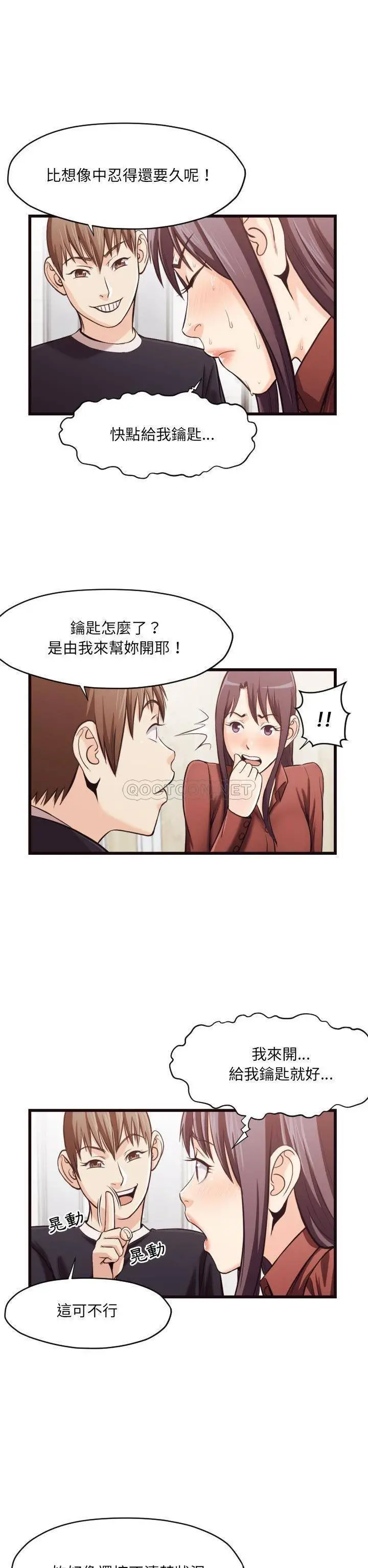 老师的黑历史 第19章 第4页