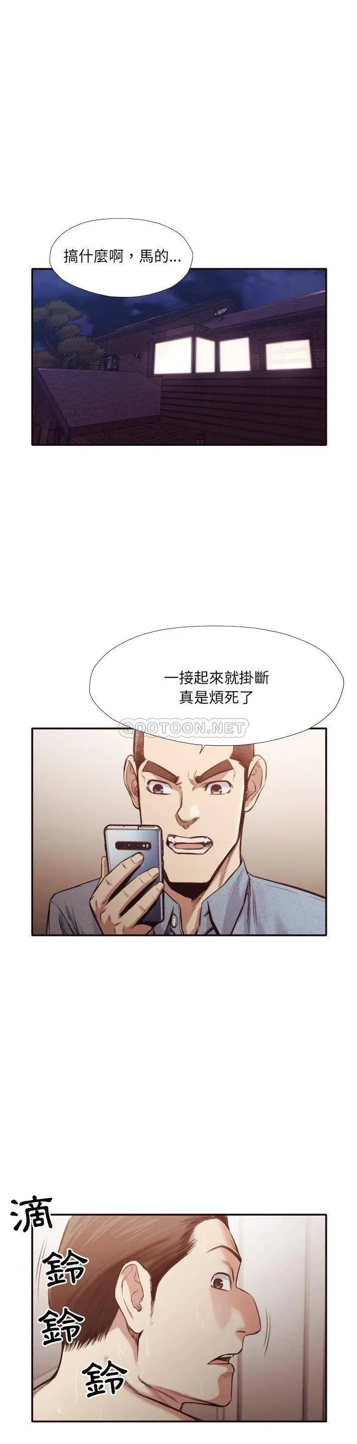 老师的黑历史 第31章 第6页