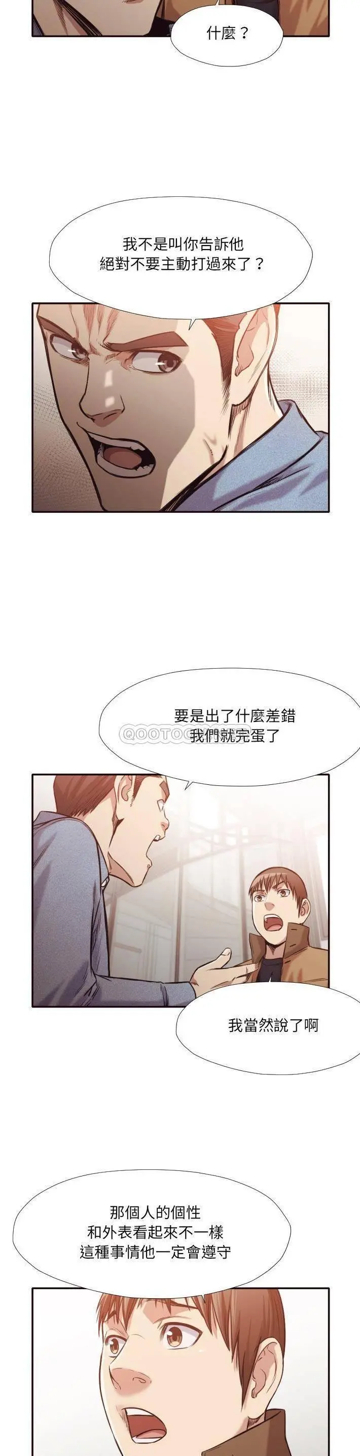 老师的黑历史 第31章 第12页