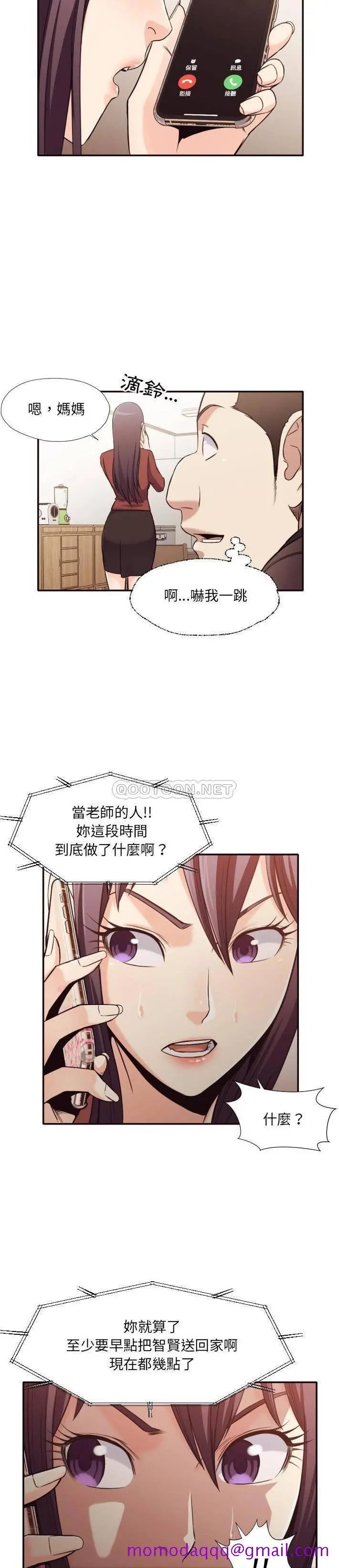 老师的黑历史 第36章 第3页