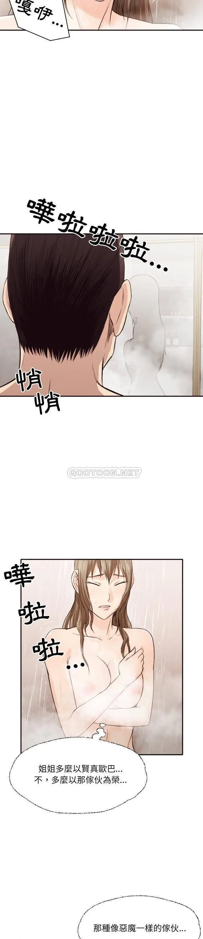老师的黑历史 第36章 第12页