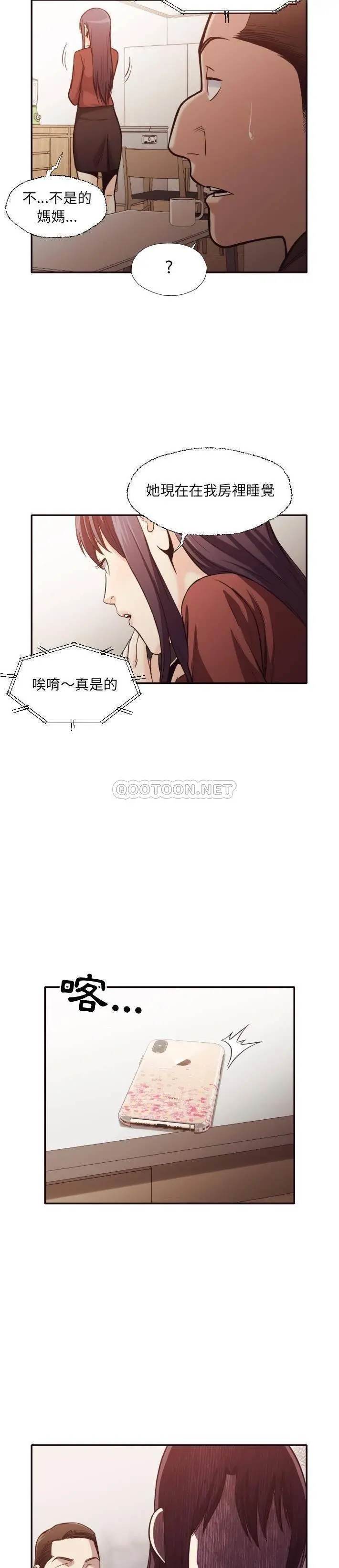 老师的黑历史 第36章 第5页