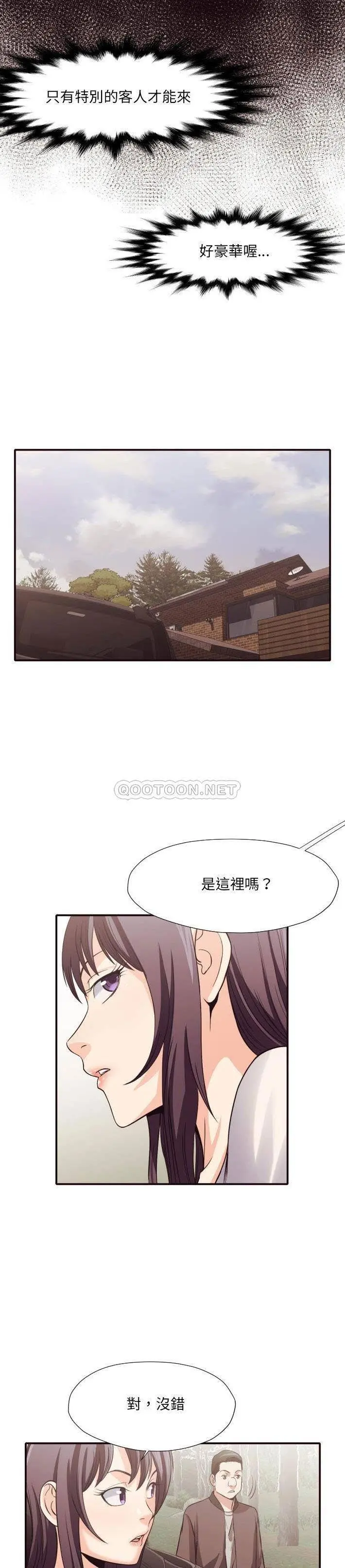 老师的黑历史 第40章 第6页