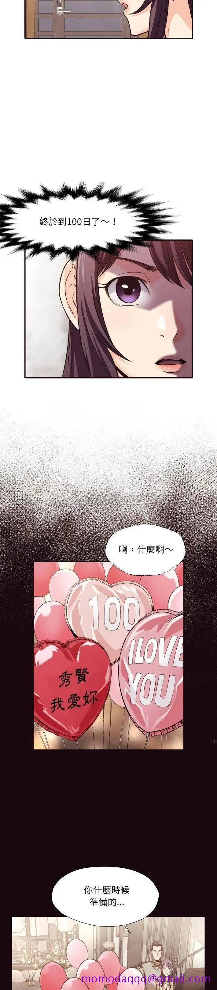 老师的黑历史 第40章 第3页