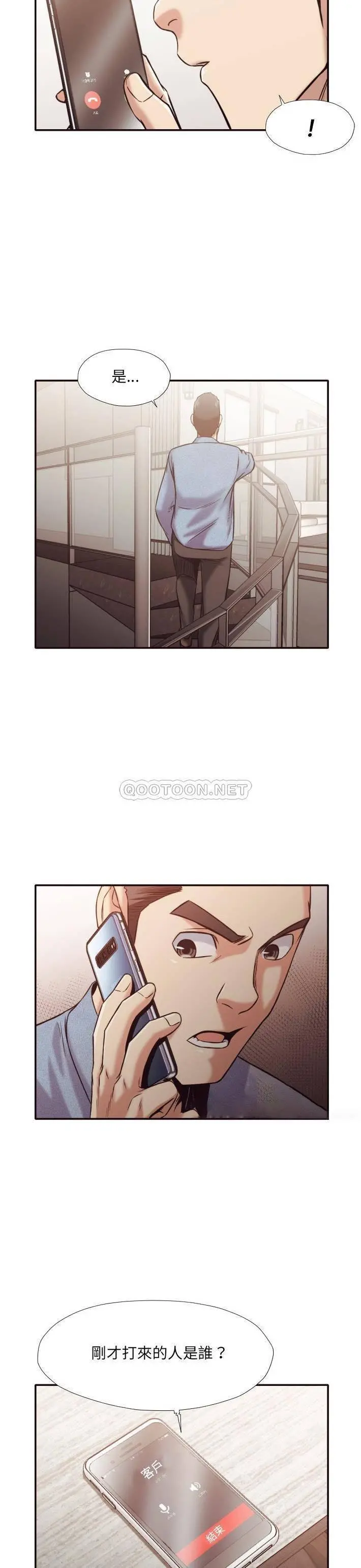 老师的黑历史 第32章 第12页