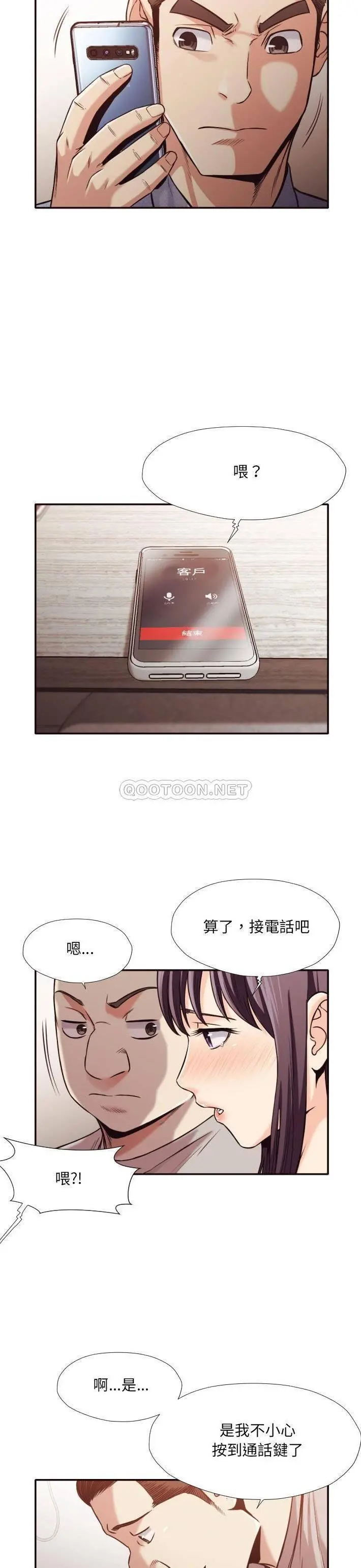 老师的黑历史 第32章 第14页