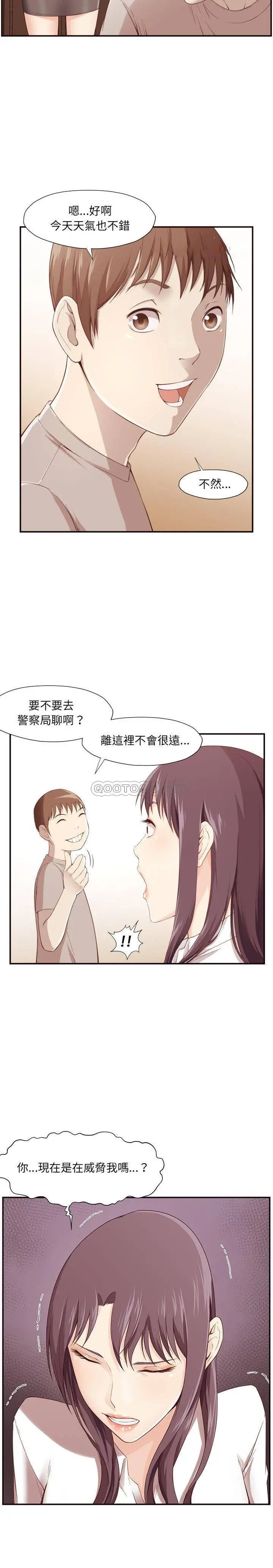 老师的黑历史 第5章 第16页