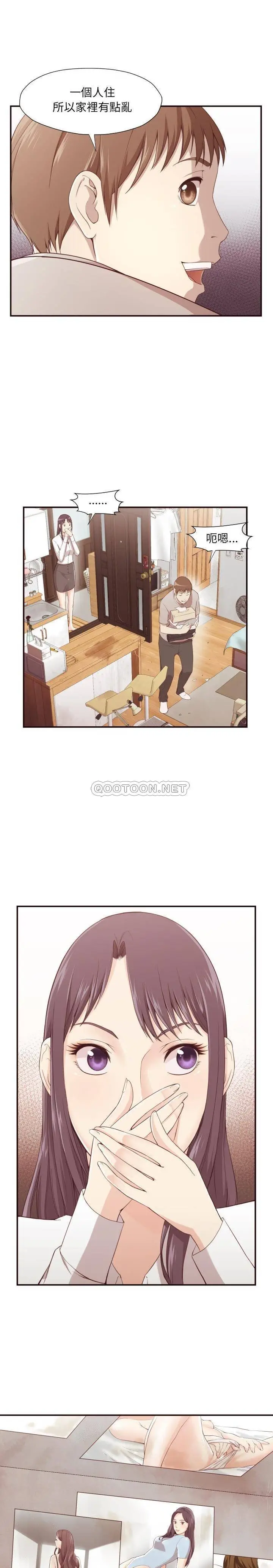 老师的黑历史 第5章 第14页