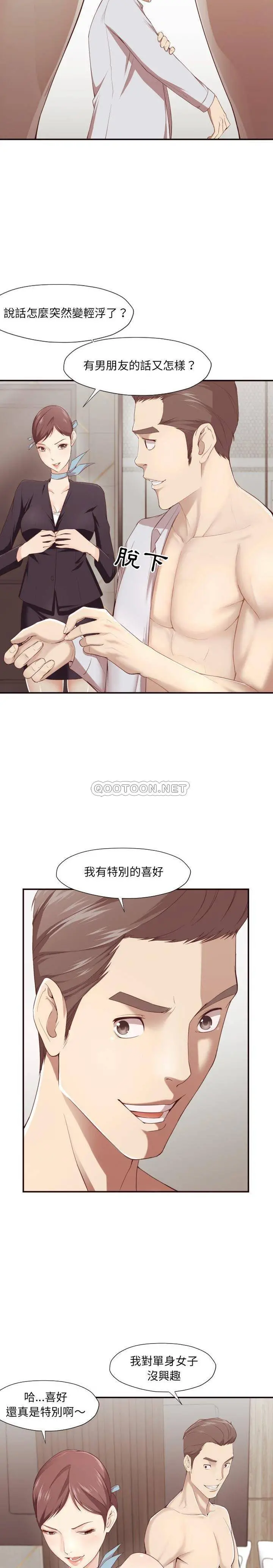 老师的黑历史 第5章 第2页