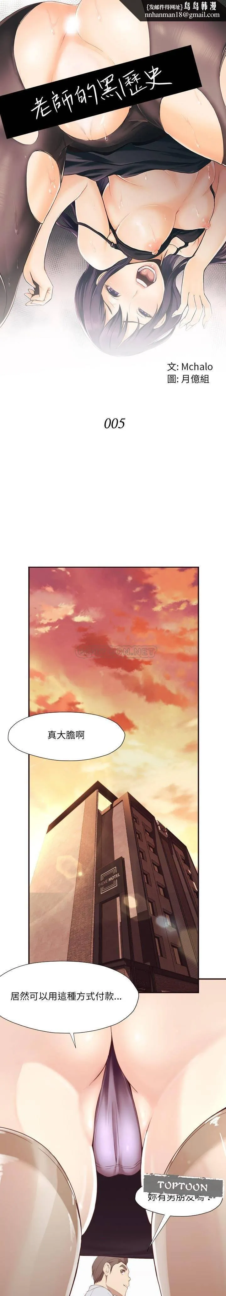 老师的黑历史 第5章 第1页
