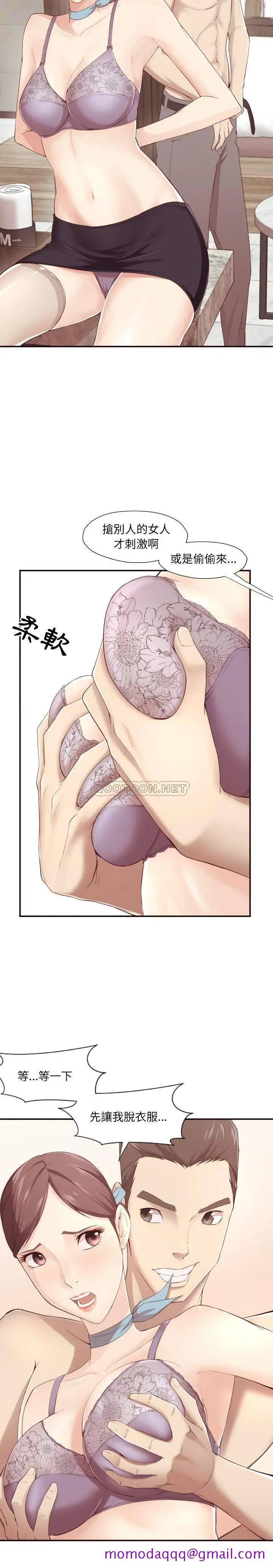 老师的黑历史 第5章 第3页