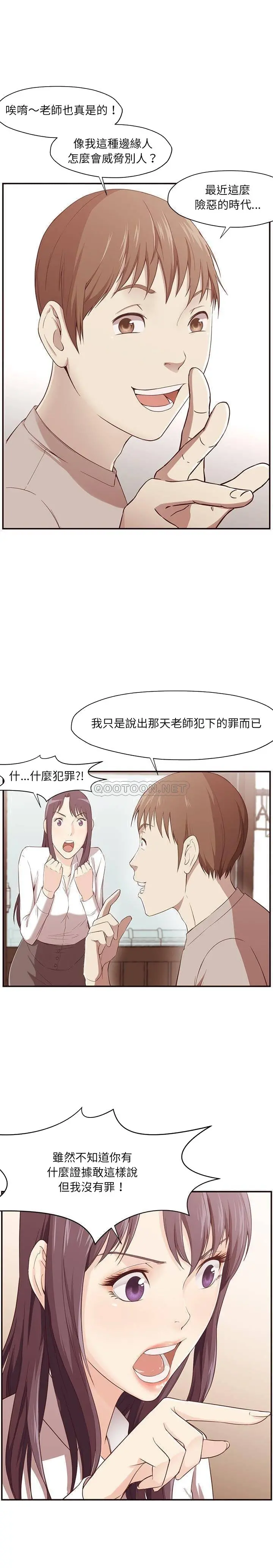 老师的黑历史 第5章 第17页