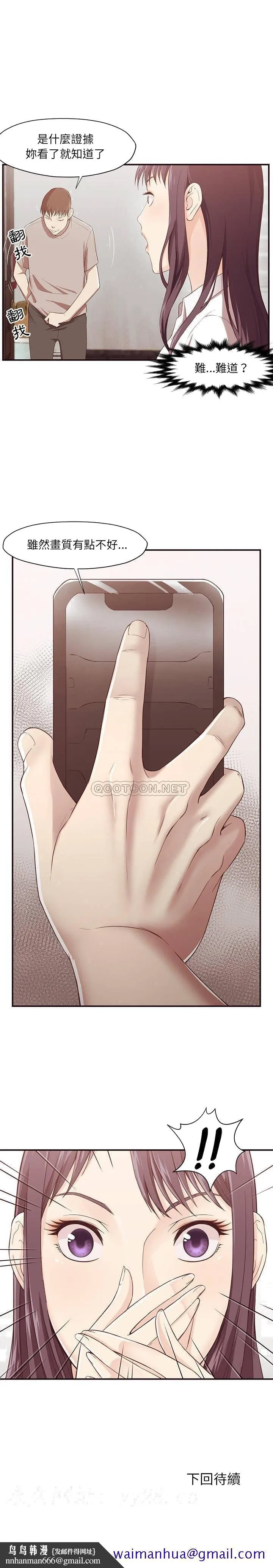 老师的黑历史 第5章 第18页