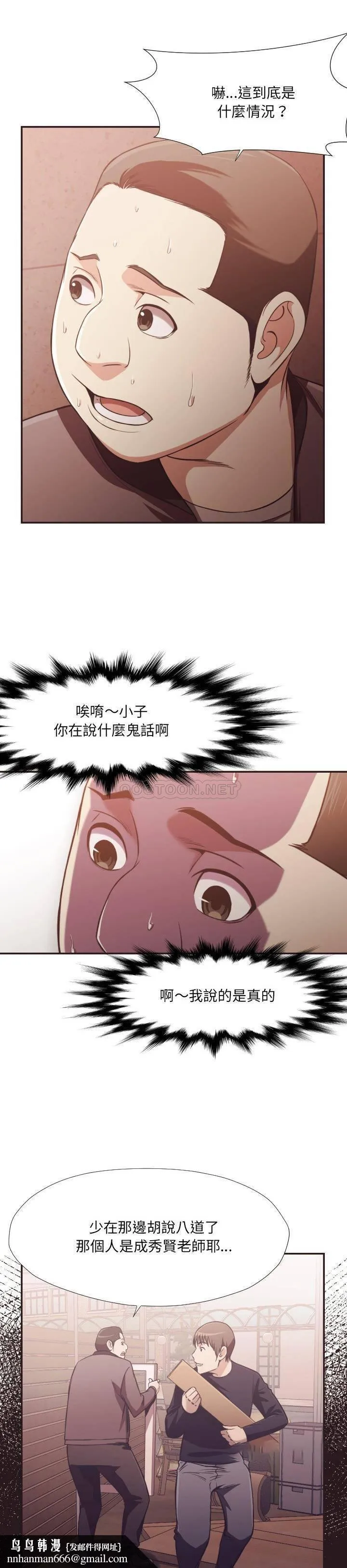 老师的黑历史 第22章 第11页