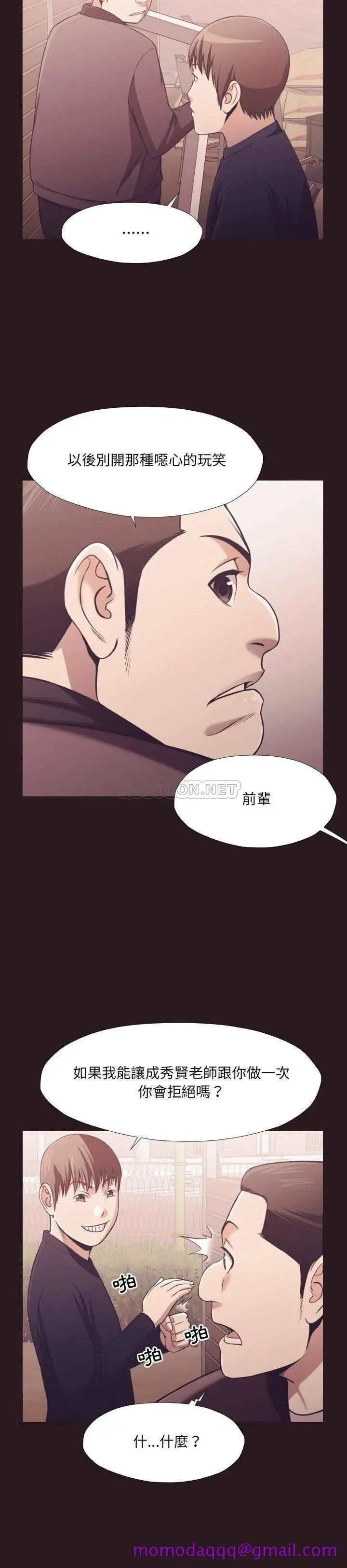 老师的黑历史 第22章 第13页