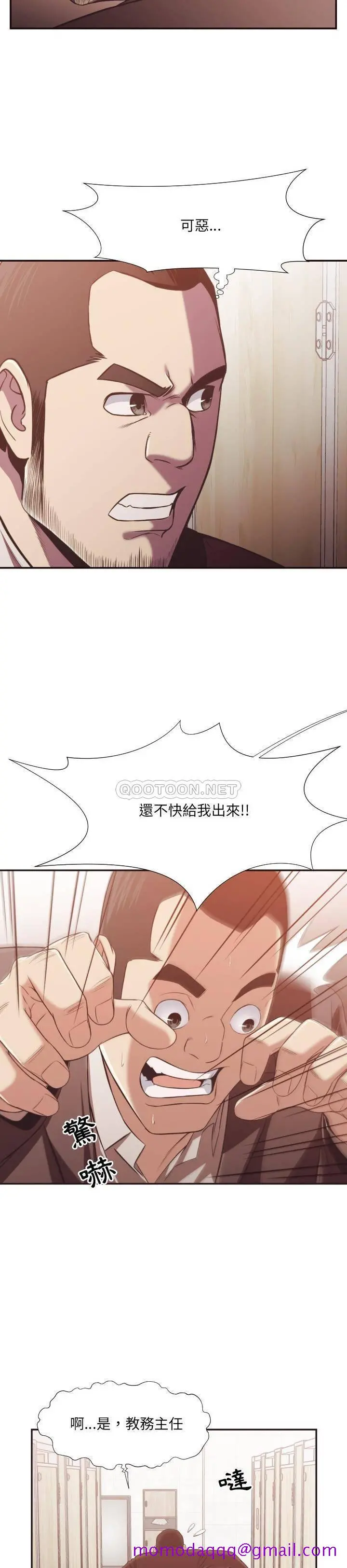 老师的黑历史 第22章 第3页