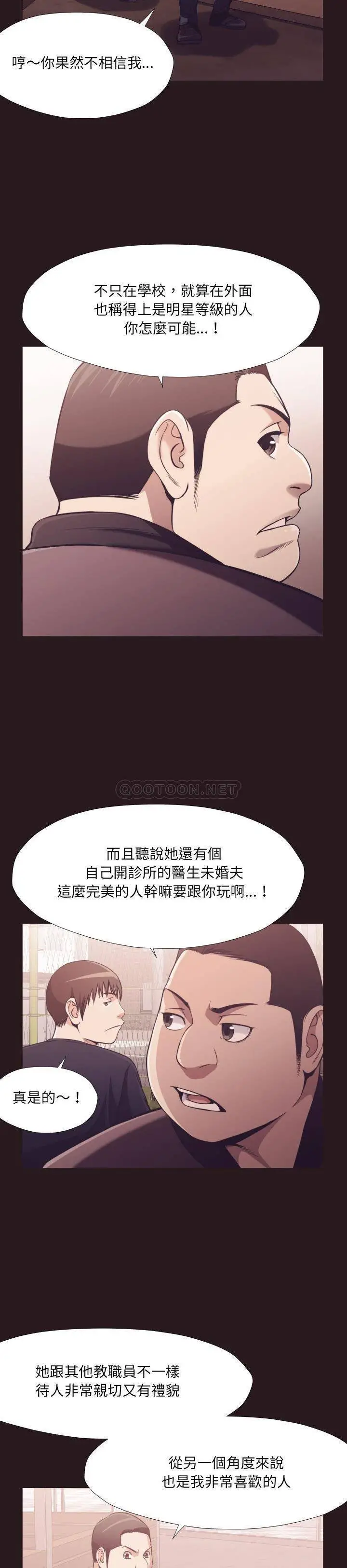 老师的黑历史 第22章 第12页