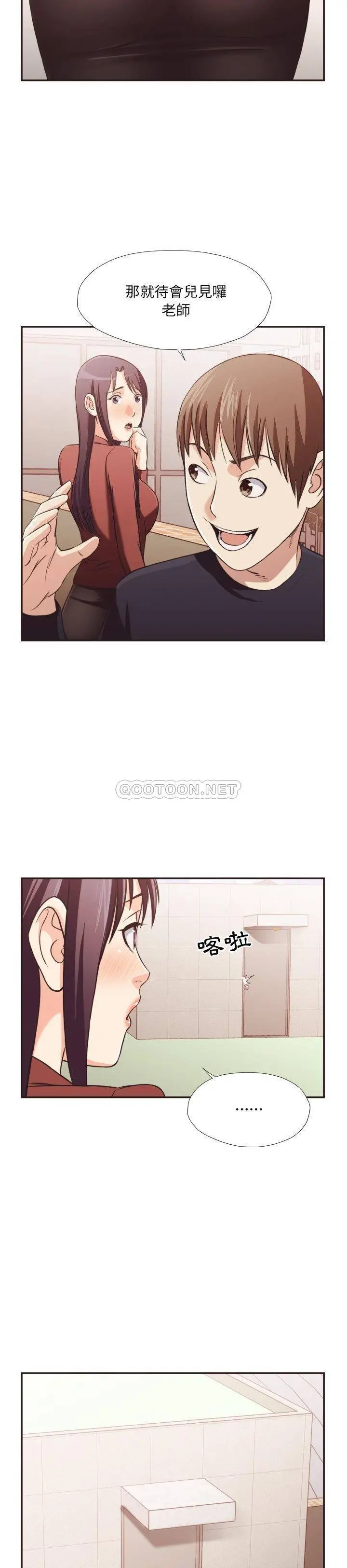 老师的黑历史 第22章 第9页