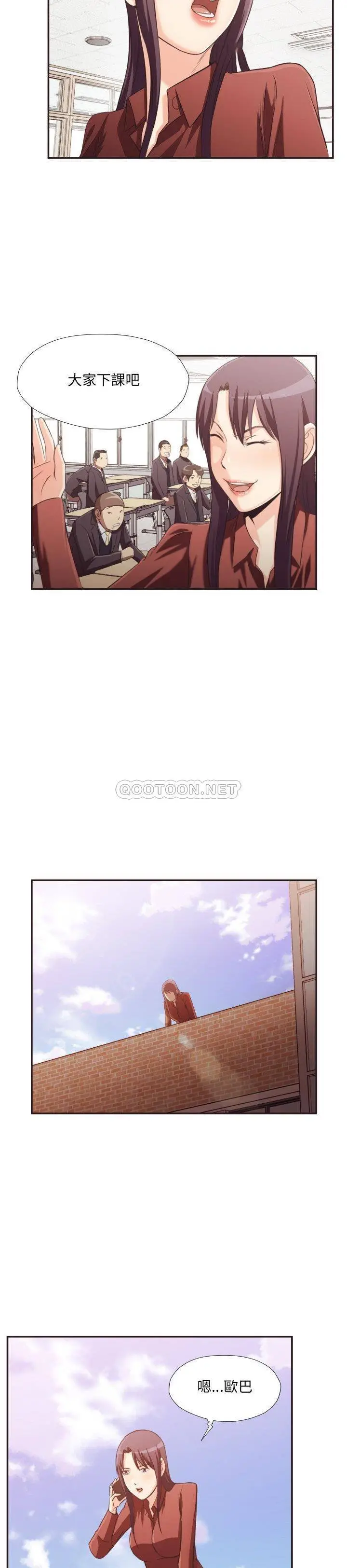 老师的黑历史 第22章 第5页