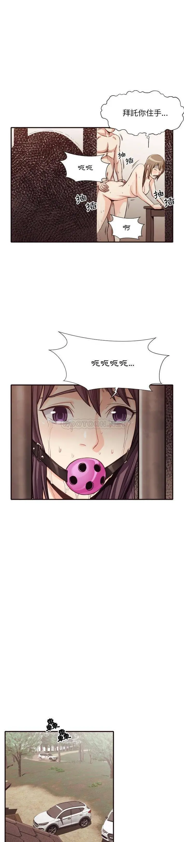 老师的黑历史 第42章 第20页