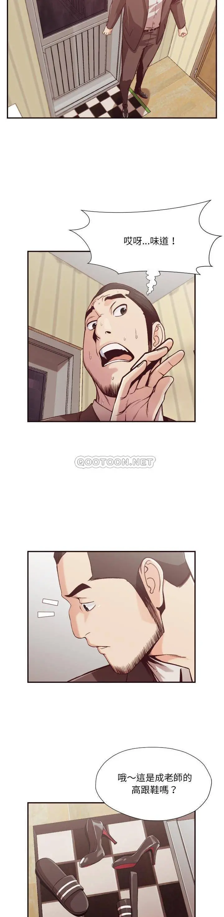 老师的黑历史 第11章 第16页