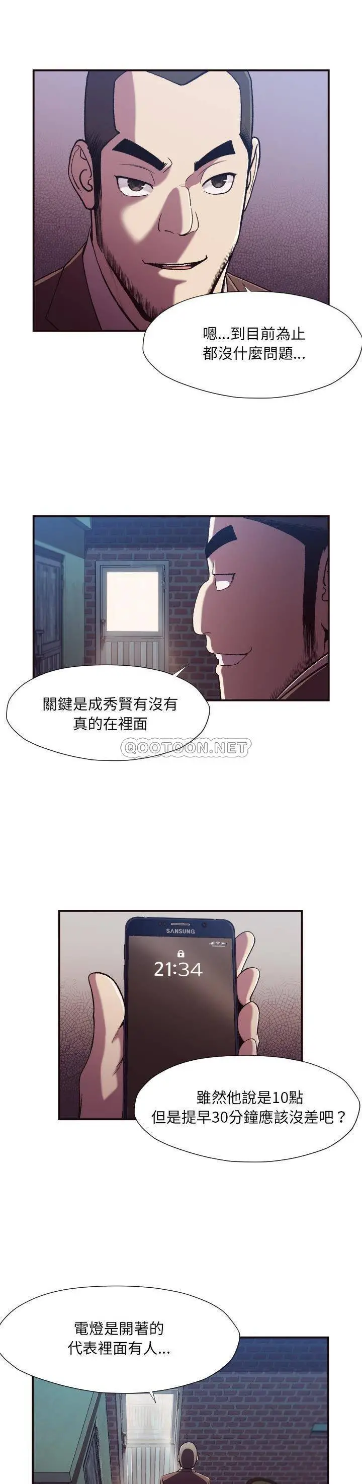 老师的黑历史 第11章 第14页