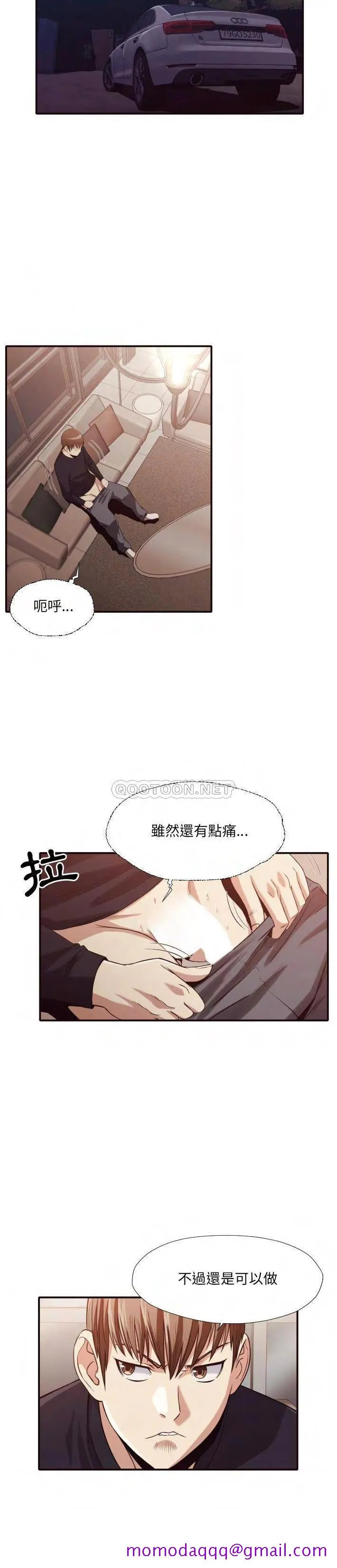 老师的黑历史 第38章 第3页