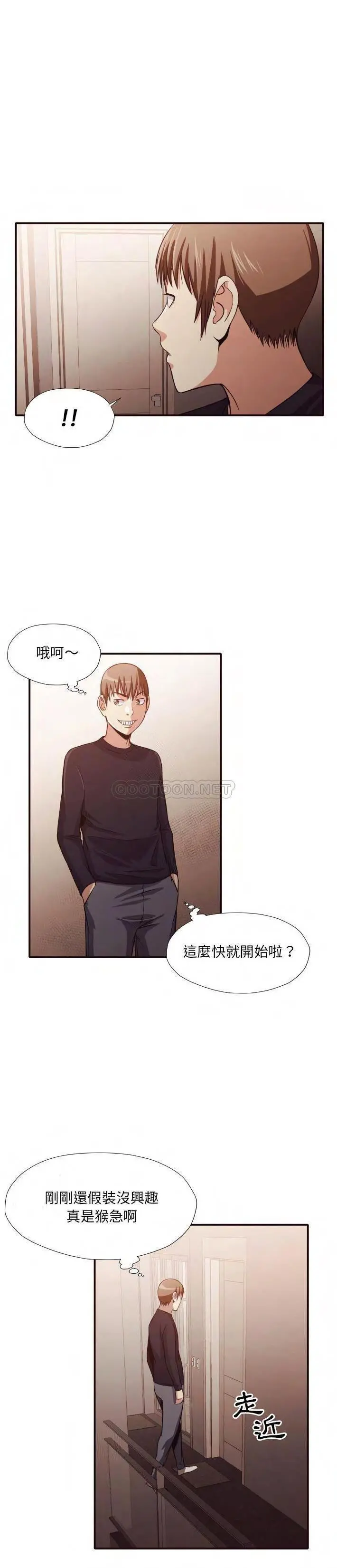 老师的黑历史 第38章 第6页