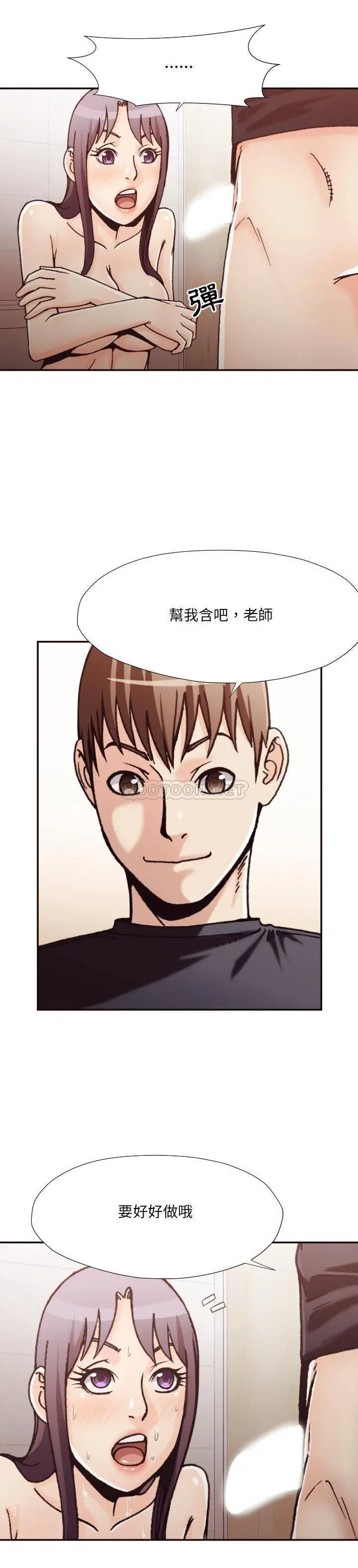 老师的黑历史 第20章 第4页