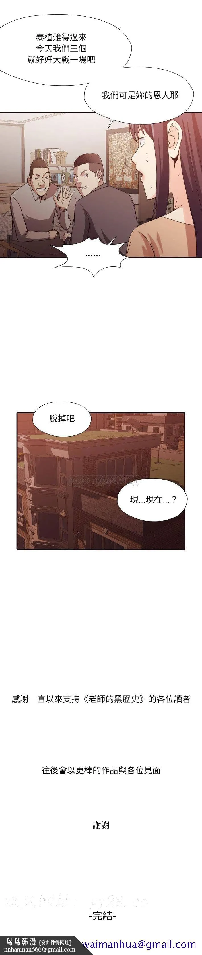 老师的黑历史 第46章 第18页