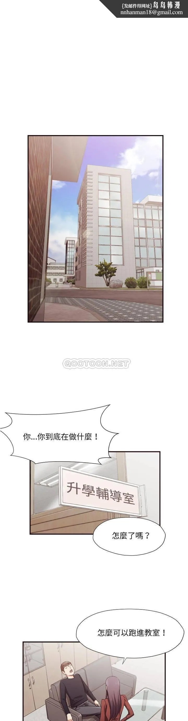老师的黑历史 第15章 第10页