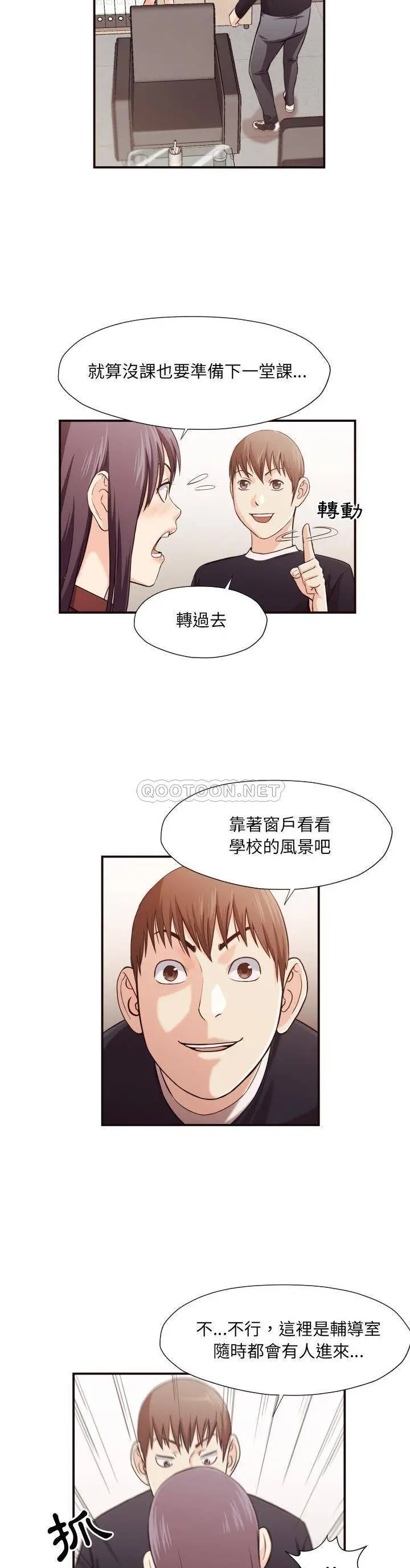老师的黑历史 第15章 第12页