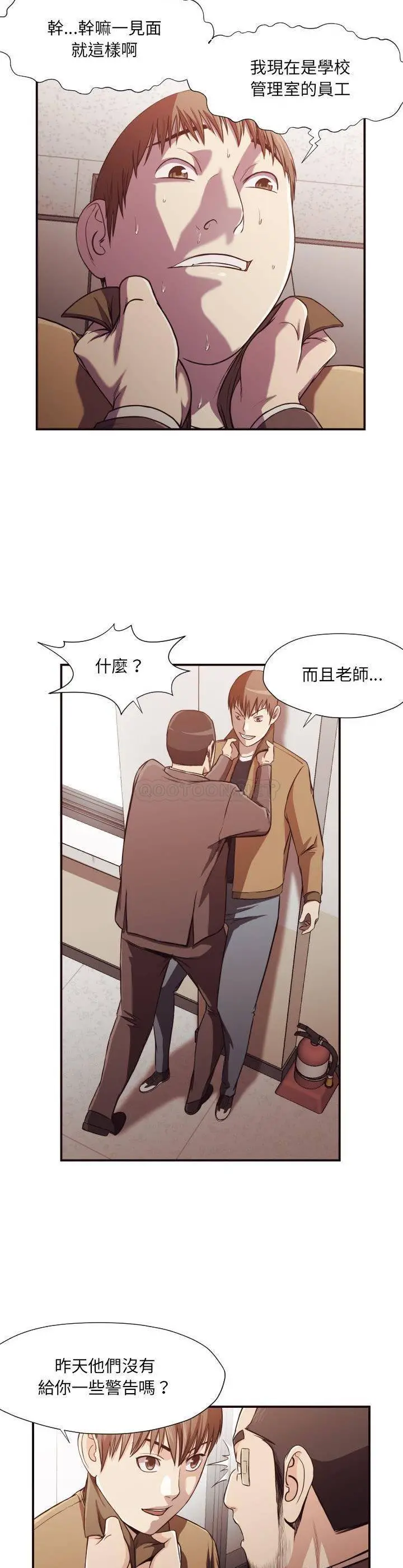 老师的黑历史 第16章 第9页