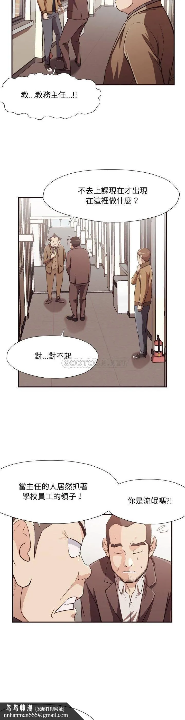 老师的黑历史 第16章 第11页