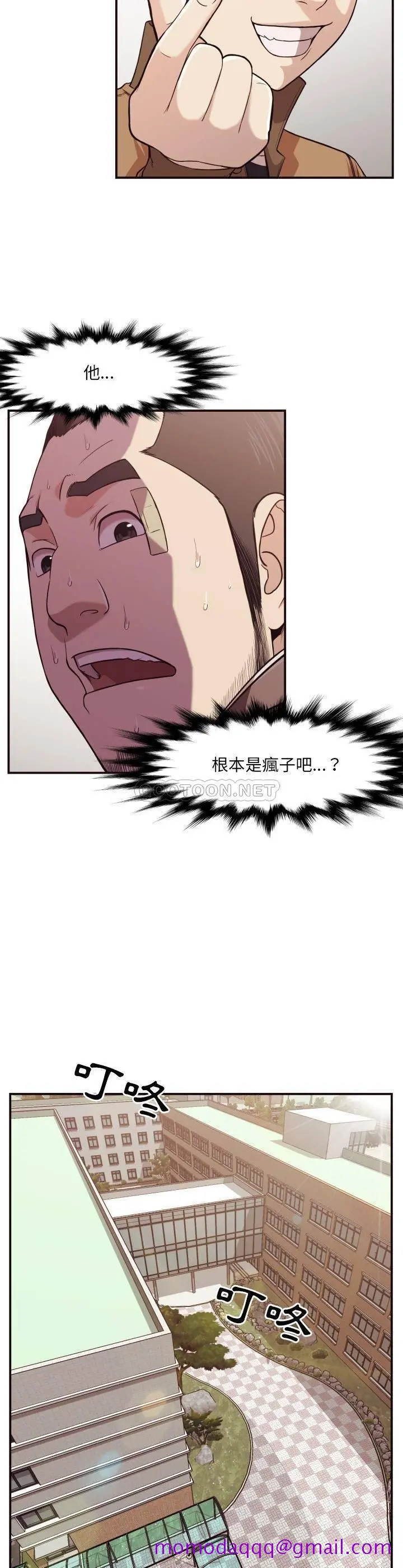 老师的黑历史 第16章 第13页