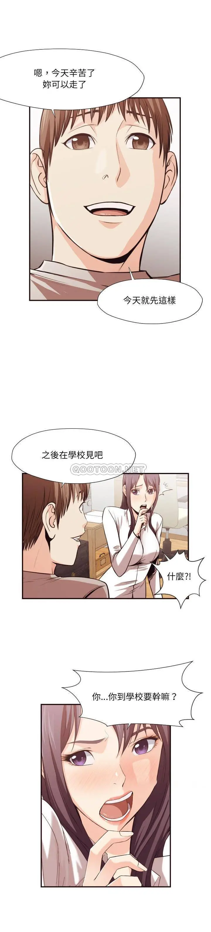 老师的黑历史 第12章 第15页