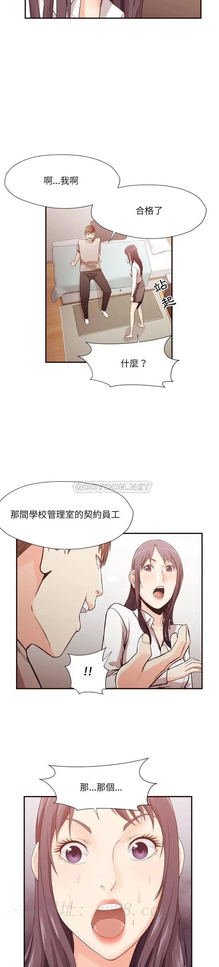 老师的黑历史 第12章 第17页