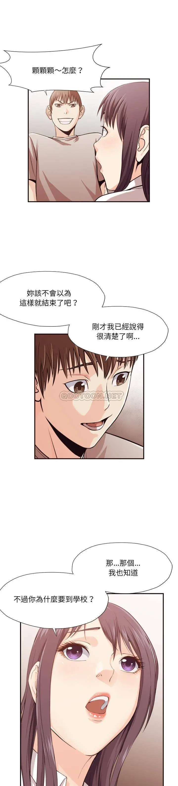 老师的黑历史 第12章 第16页