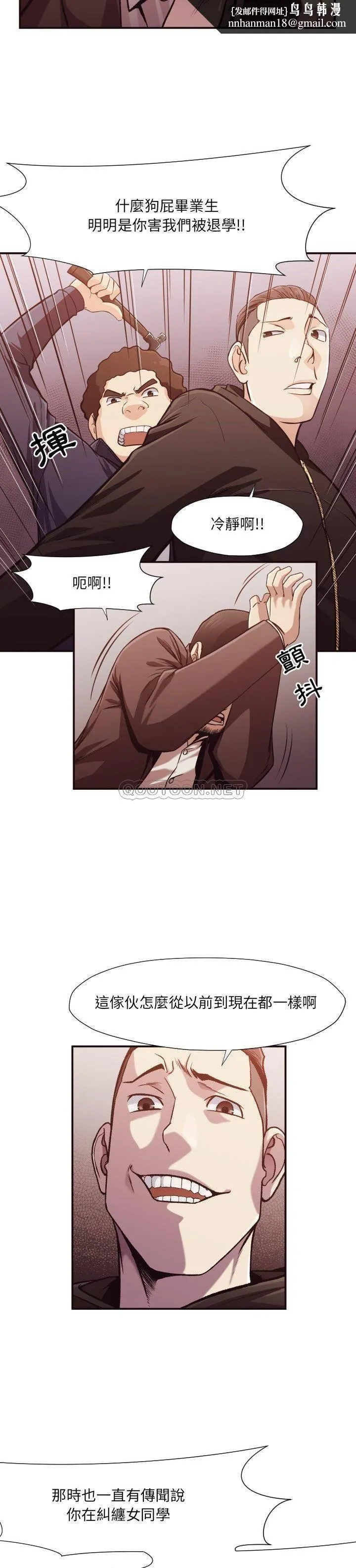老师的黑历史 第12章 第10页