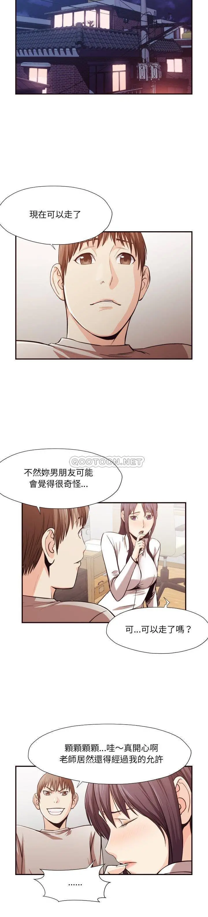 老师的黑历史 第12章 第14页