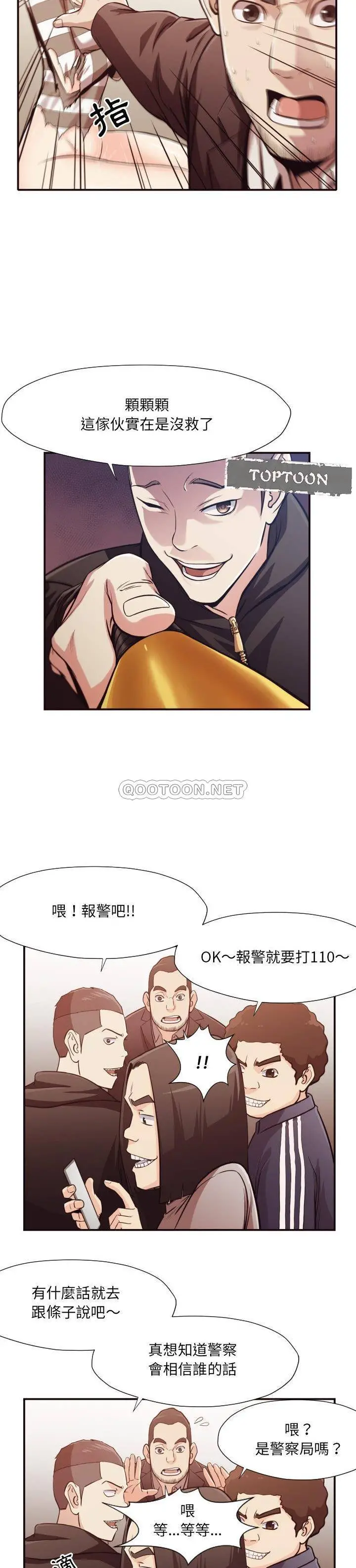 老师的黑历史 第12章 第12页