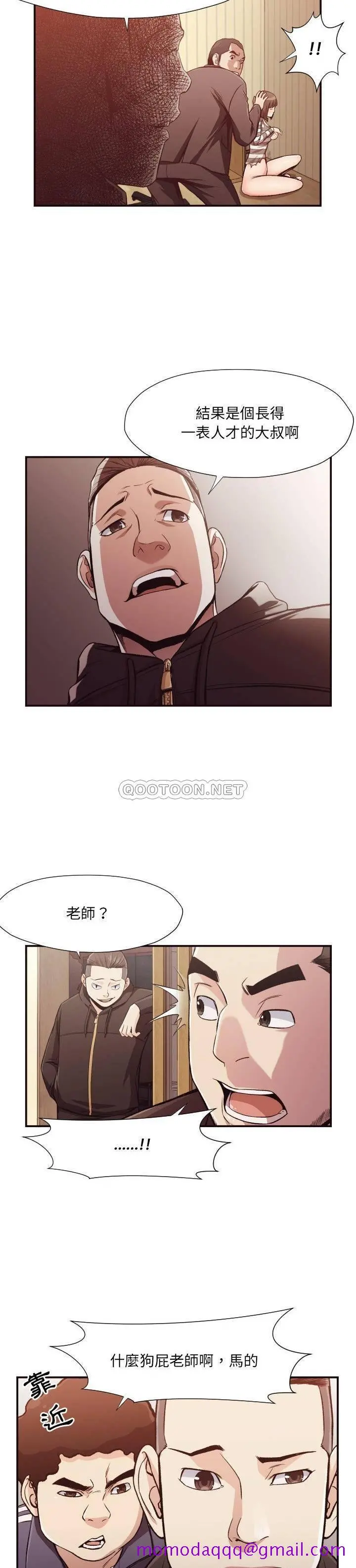 老师的黑历史 第12章 第3页
