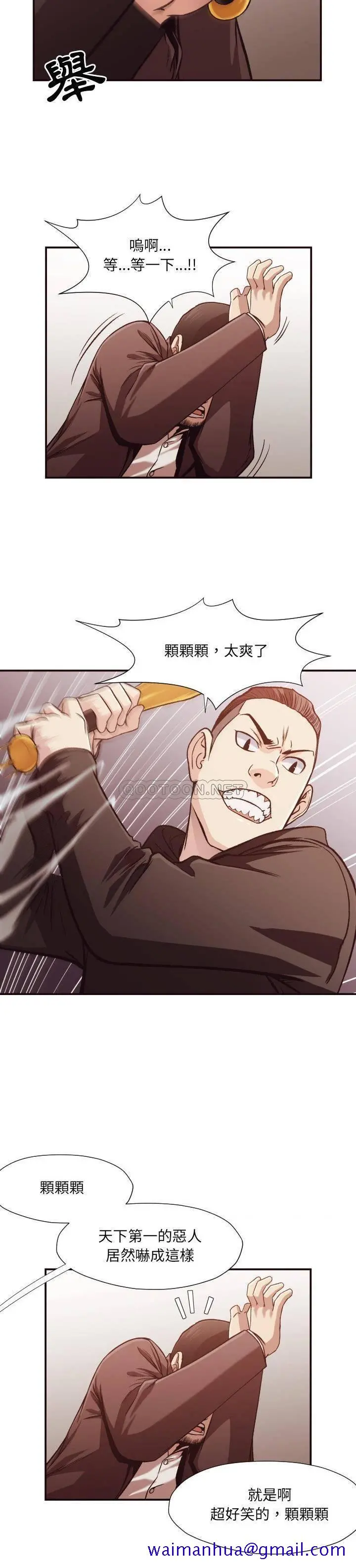 老师的黑历史 第12章 第8页