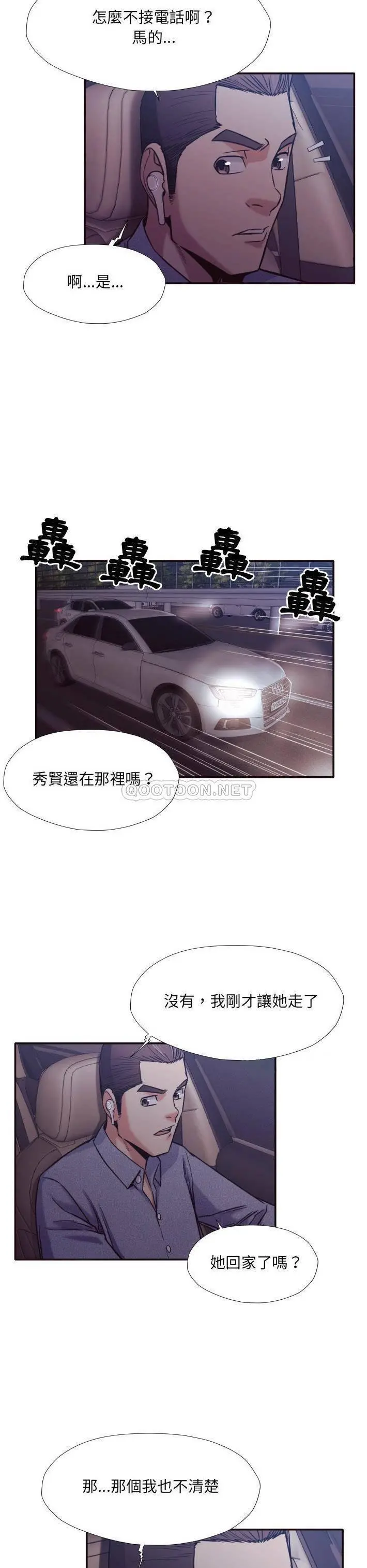老师的黑历史 第33章 第16页