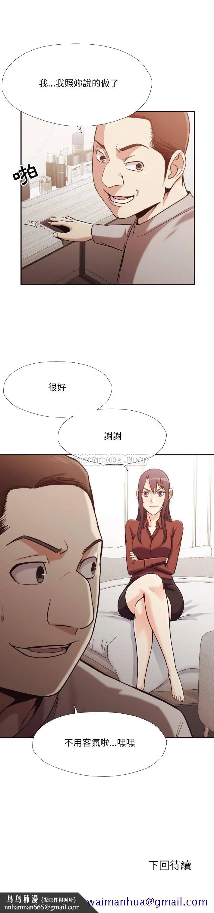 老师的黑历史 第33章 第18页