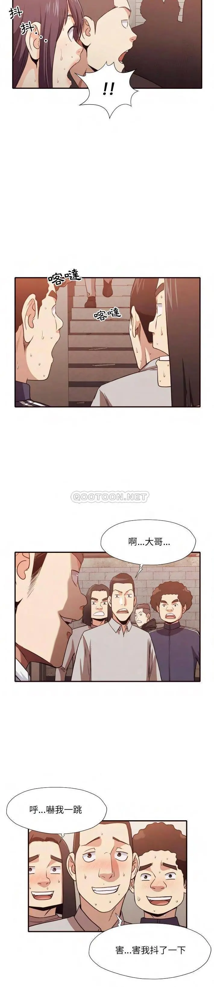 老师的黑历史 第45章 第14页