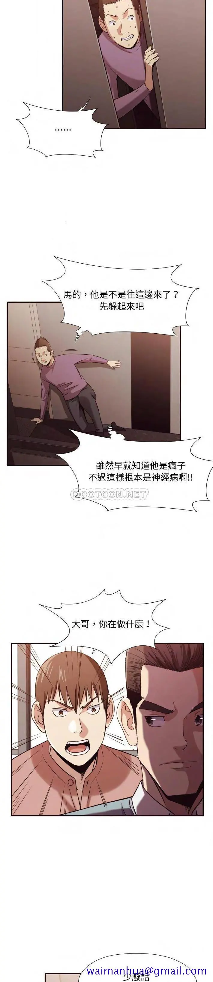老师的黑历史 第45章 第8页